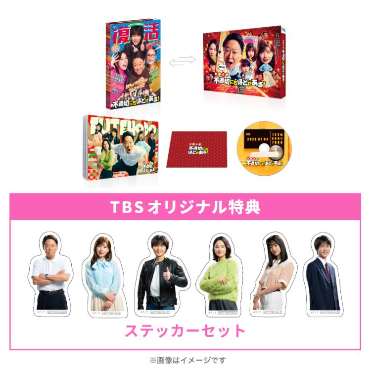 新年早々 不適切にもほどがある!／DVD （TBSオリジナル特典付き