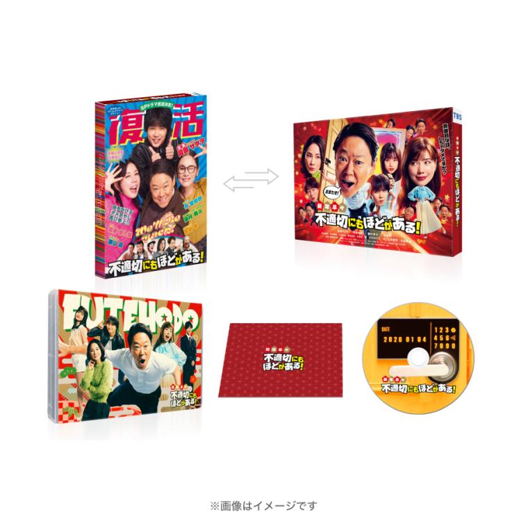新年早々 不適切にもほどがある!／DVD （TBSオリジナル特典付き