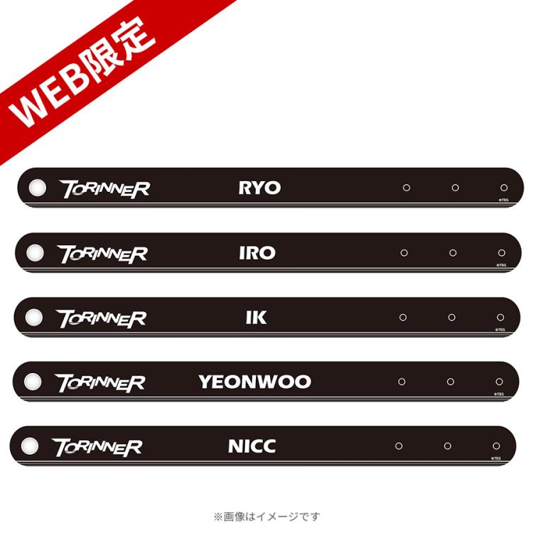 DREAM STAGE／TORINNER リストバンド(コンプリートセット)【WEB限定