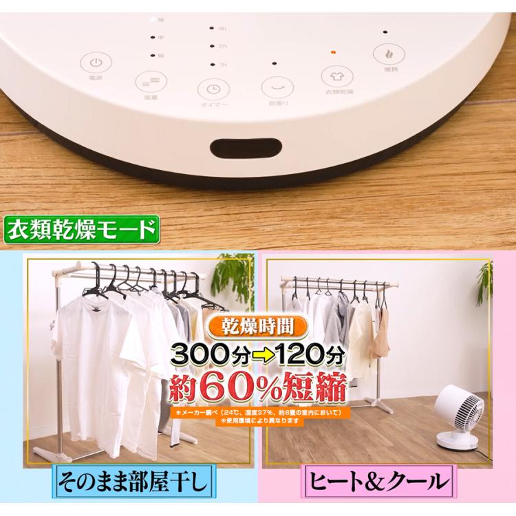 衣類乾燥機能付サーキュレーター ヒート&クール／HC-T2494WH | TBS