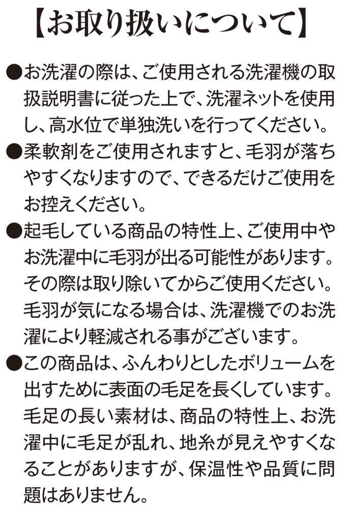 お取り扱いについて