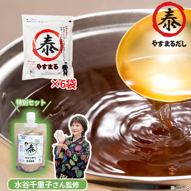 【値下げ不可】限定出品◆愛媛 やすまるだし 和風万能だし 30包 2袋 限定16セット】やすまるだし／和風万能だし 6袋セット【特別セット
