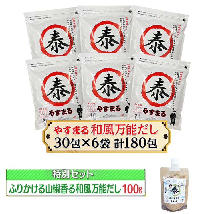 限定16セット】やすまるだし／和風万能だし 6袋セット【特別セット