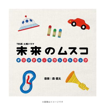 未来のムスコ | TBSショッピング