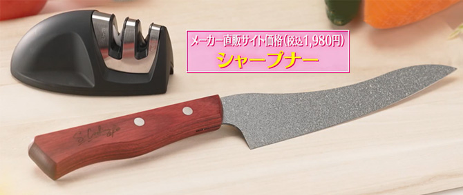 メーカー直販サイト価格税込1,980円のシャープナー付き