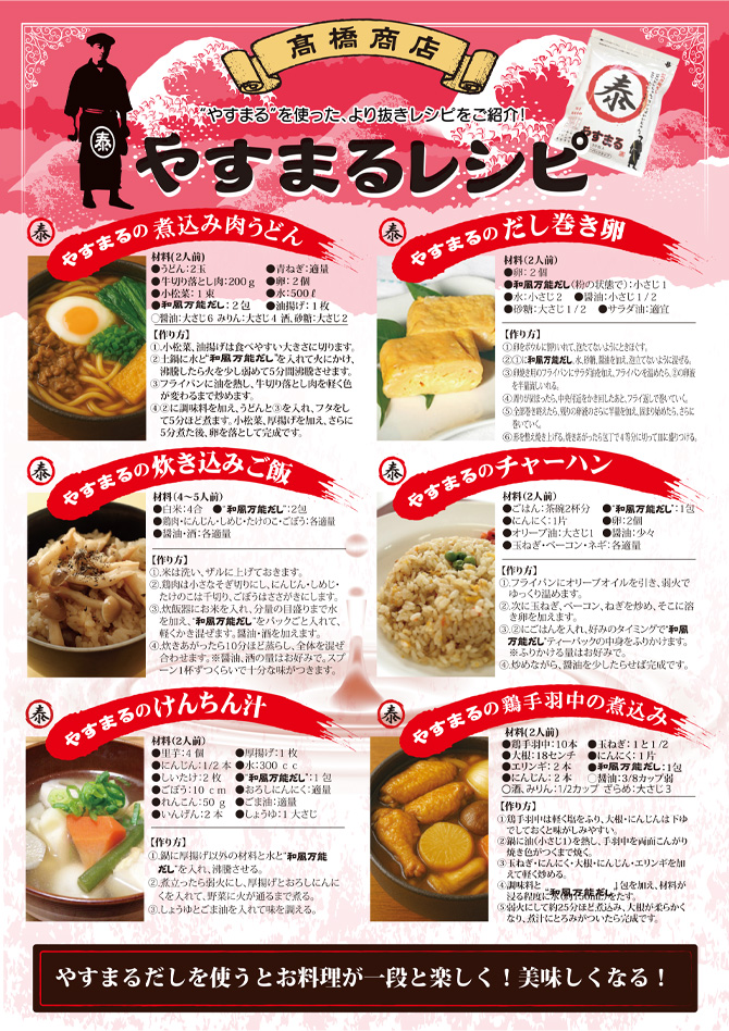 和風万能だしレシピ