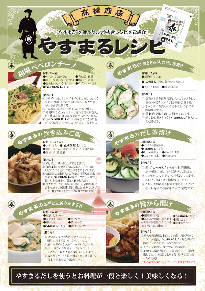 山椒香る和風万能だしレシピ