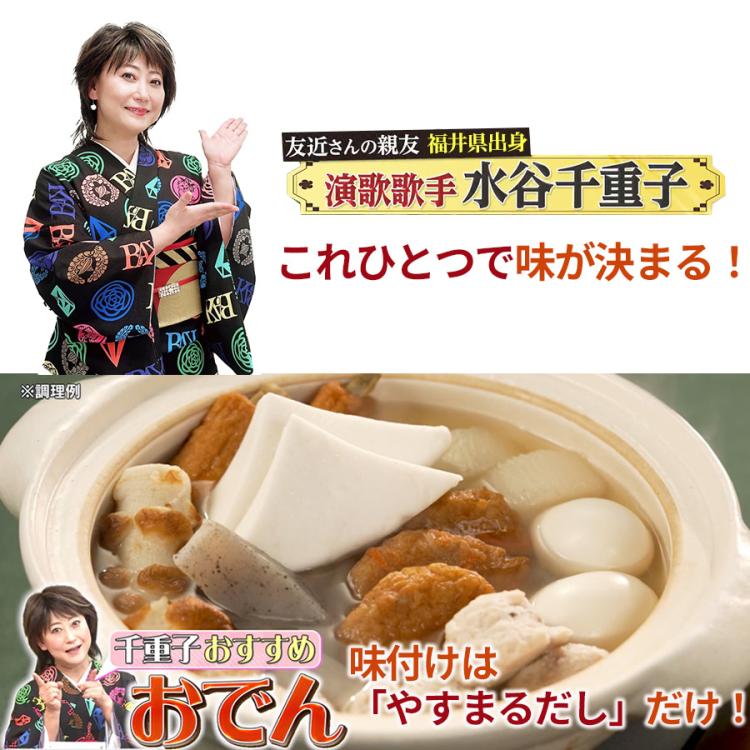 限定38セット】やすまるだし／和風万能だし 3袋＆山椒香る和風万能だし