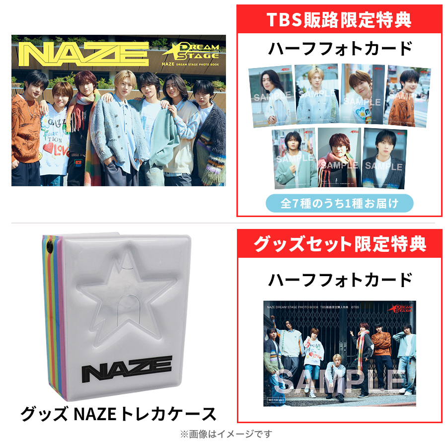 NAZE DREAM STAGE PHOTO BOOK＋NAZEトレカケース セット（TBS販路限定