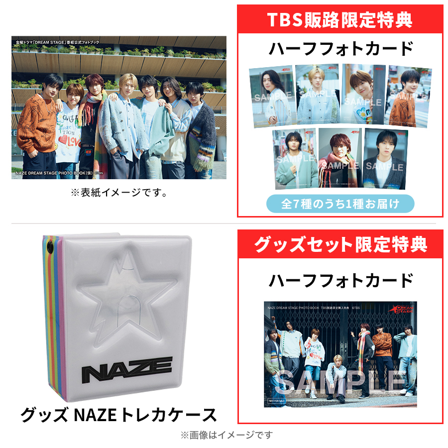 NAZE DREAM STAGE PHOTO BOOK（仮）＋NAZEトレカケース セット（TBS