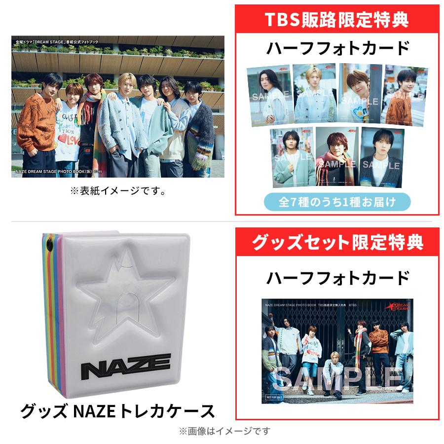 NAZE DREAM STAGE PHOTO BOOK（仮）＋NAZEトレカケース セット（TBS