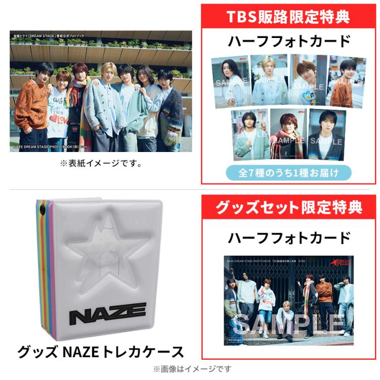 NAZE DREAM STAGE PHOTO BOOK（仮）＋NAZEトレカケース セット（TBS