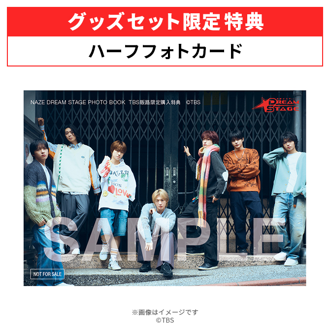 【特典1】TBS販路限定 グッズセット先着特典