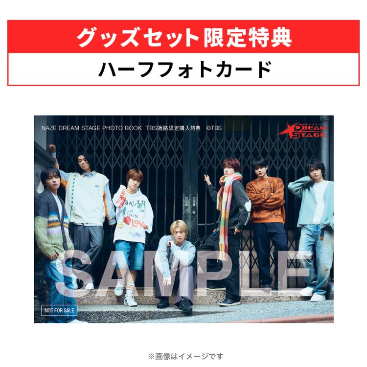 NAZE DREAM STAGE PHOTO BOOK＋NAZEトレカケース セット（TBS販路限定