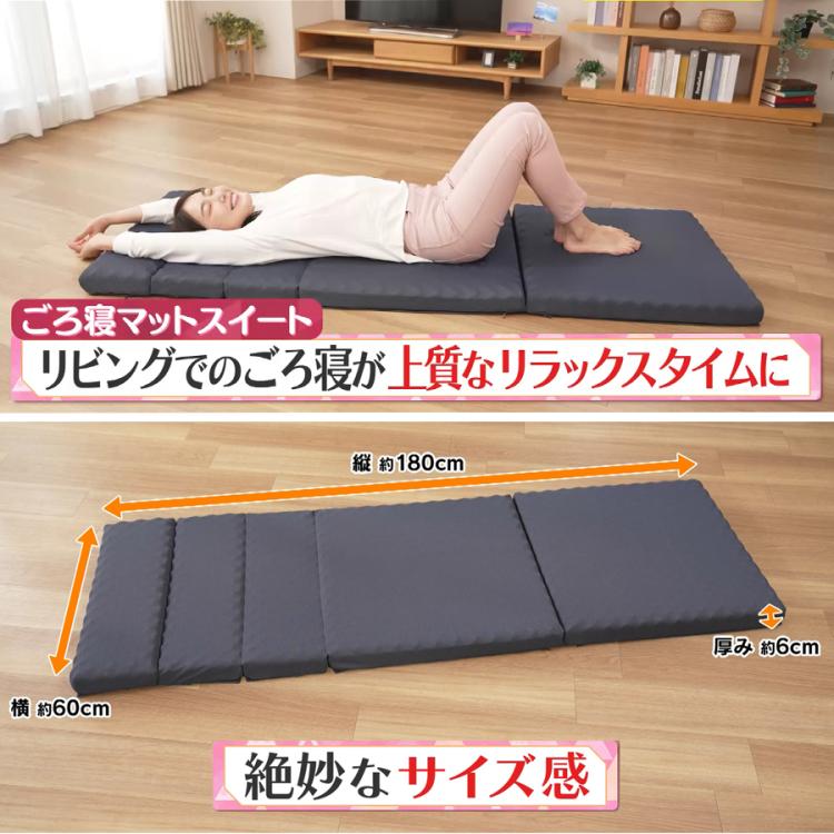 nishikawa ごろ寝マットスイート | TBSショッピング