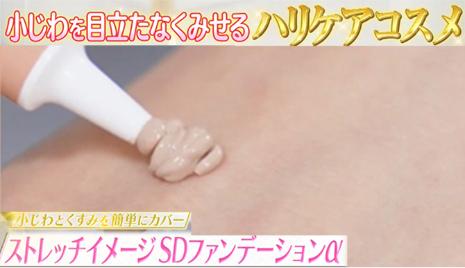 ストレッチイメージSDファンデーションα | TBSショッピング