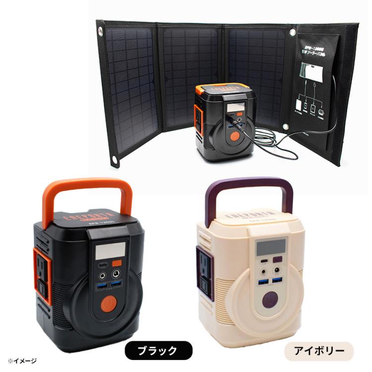 これだけで安心！簡単ポータブル電源・ソーラーパネルセット／30,000