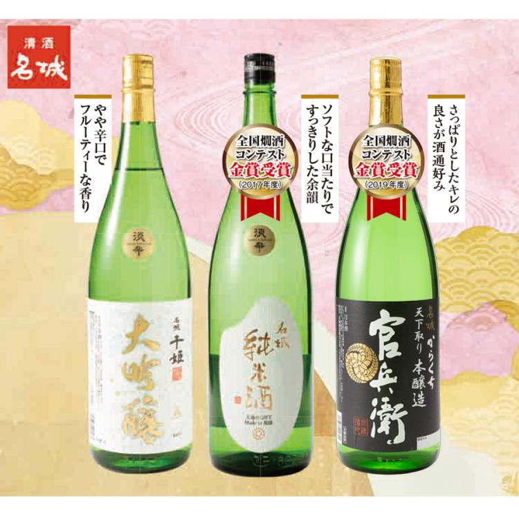 名城特定酒飲み比べ 3本セット | TBSショッピング