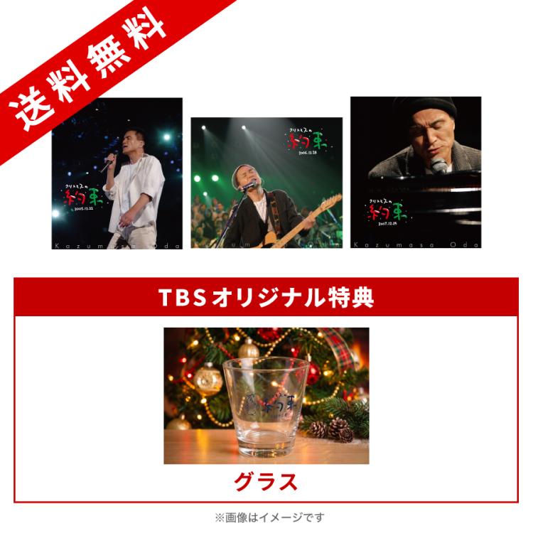 クリスマスの約束2005～2007 3巻セット／Blu-ray （TBSオリジナル特典