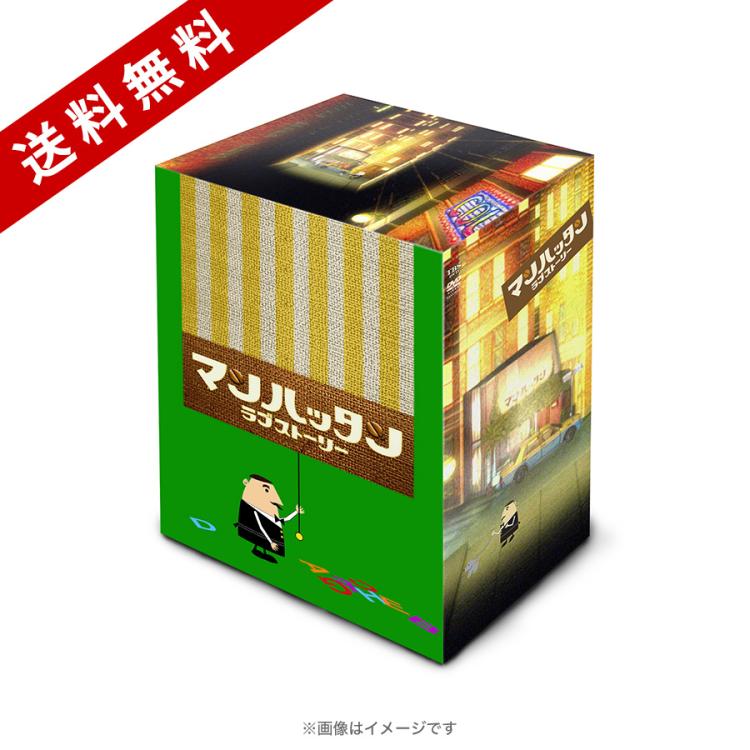 マンハッタンラブストーリー DVD-BOX〈初回限定生産・7枚組〉 中古美品 マンハッタンラブストーリー／DVD-BOX（送料無料・7枚組） | TBS
