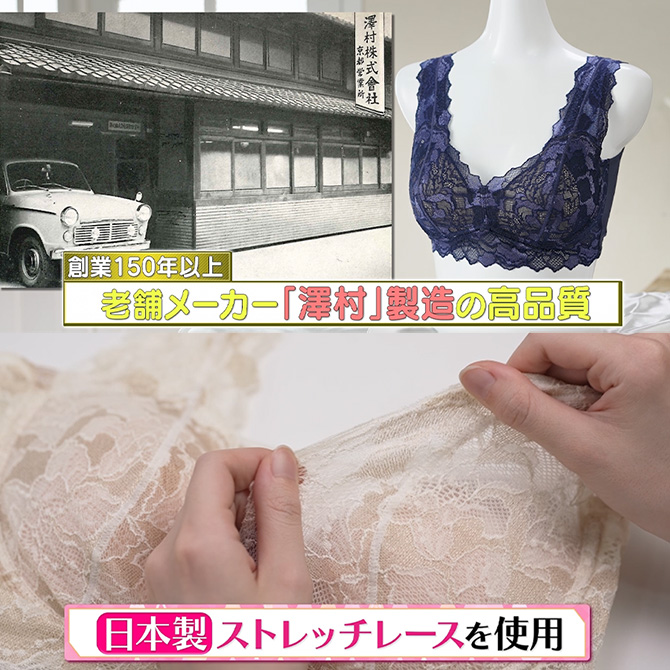 日本製「ストレッチレース」を使用！
さらに、「ノンワイヤー」「ノンホック」