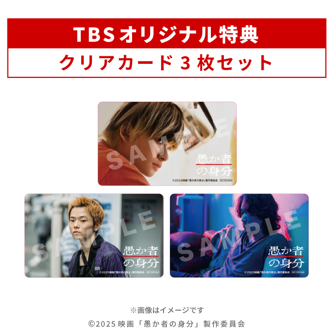 TBSオリジナル特典