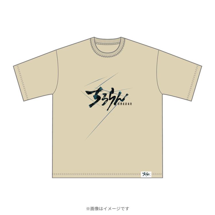 ちるらん 新撰組鎮魂歌／オリジナルTシャツ | TBSショッピング