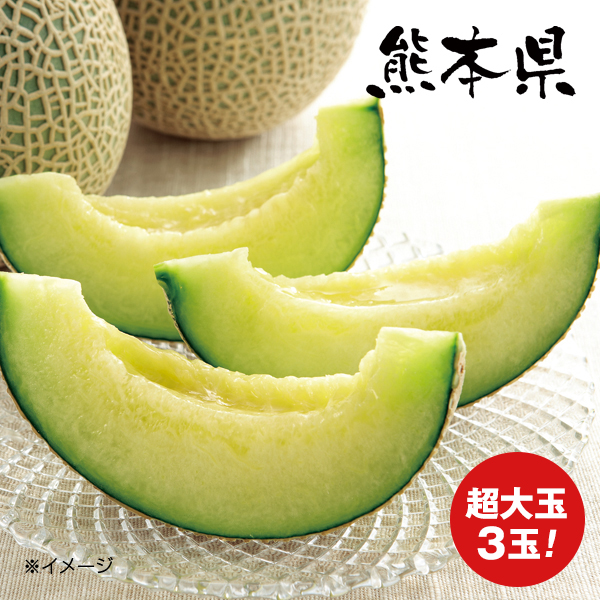 マスクメロン　美味しい 5玉　　9 ㎏ 熊本県産 はねだしマスクメロン／1.5kg×3玉 | TBSショッピング
