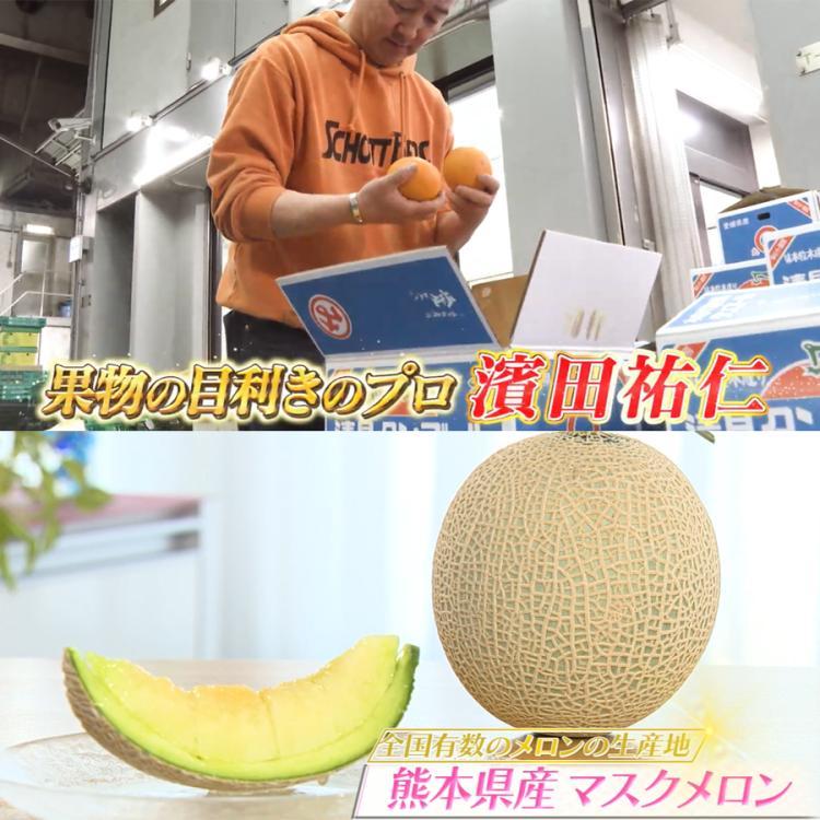 熊本県産 はねだしマスクメロン／1.5kg×3玉 | TBSショッピング