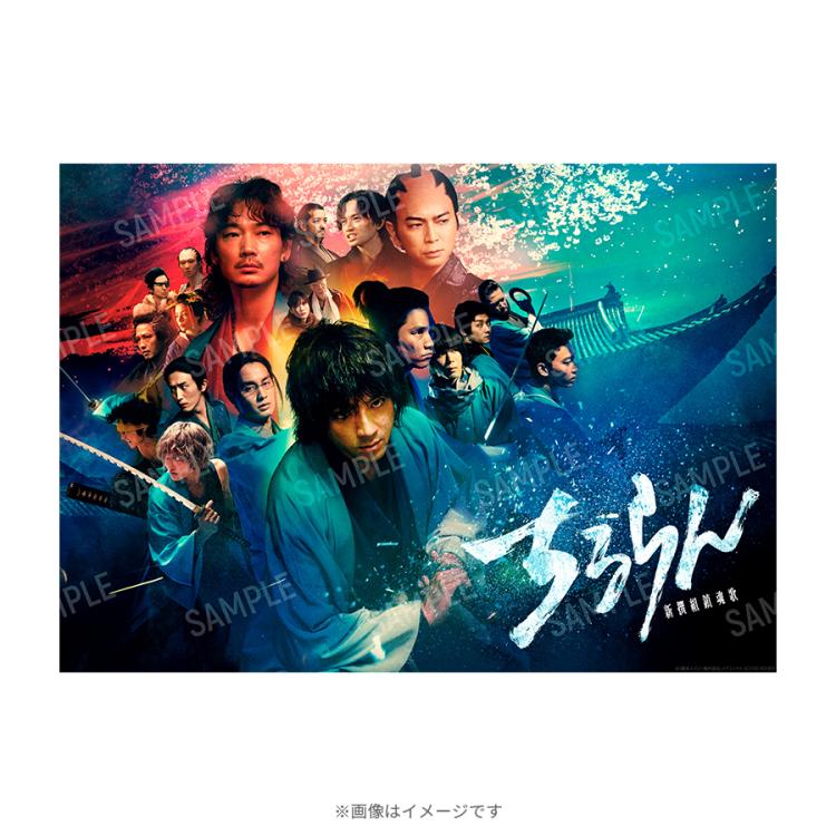 ちるらん 新撰組鎮魂歌／オリジナルクリアポスター | TBSショッピング