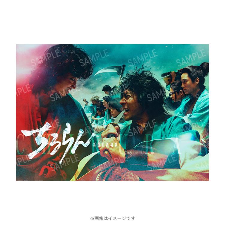 ちるらん 新撰組鎮魂歌／オリジナルクリアポスター | TBSショッピング