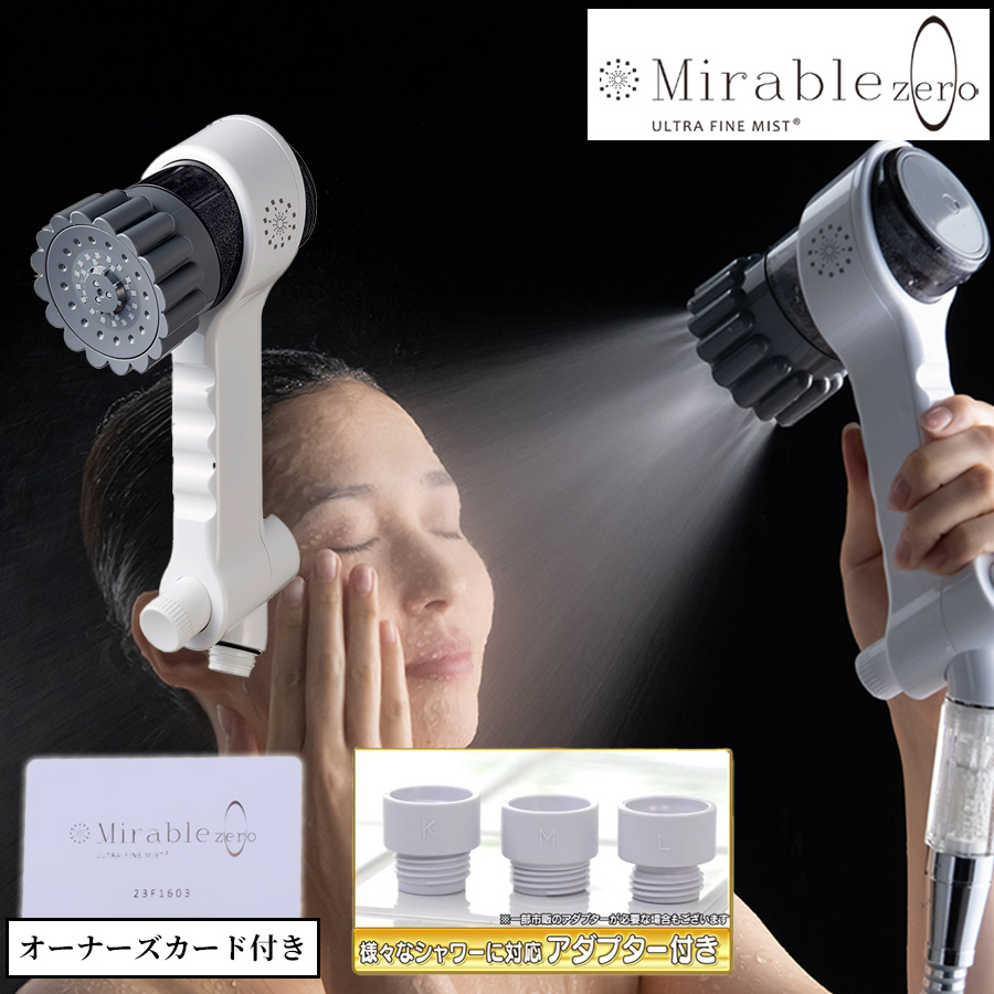 ミラブル zero／シャワーヘッド | TBSショッピング