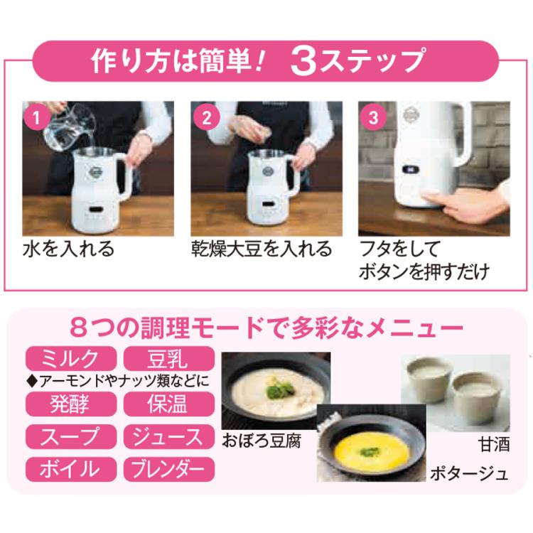 自家製豆乳メーカー ミルコラ | TBSショッピング