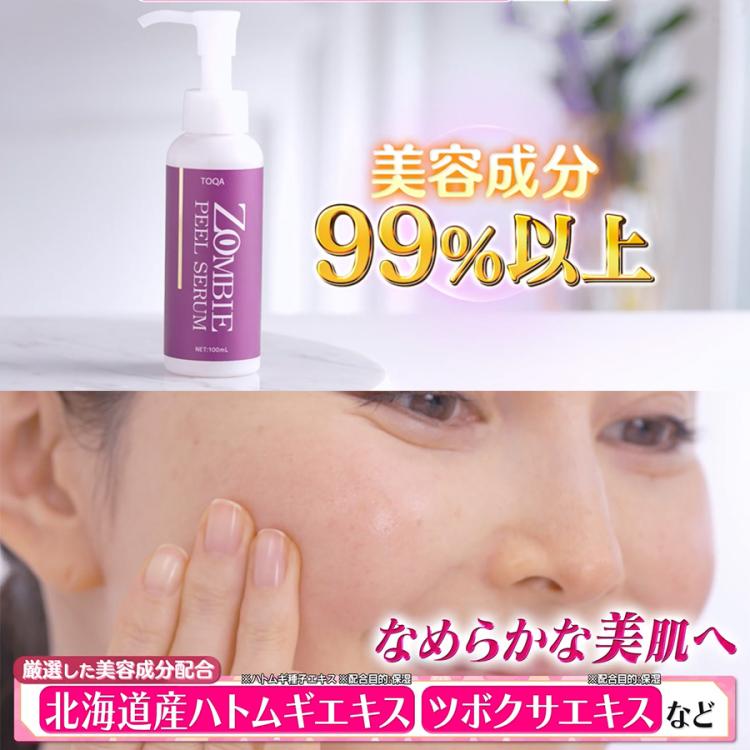 ゾンビ角質(R) ピールセラム／拭き取り・導入美容液 | TBSショッピング