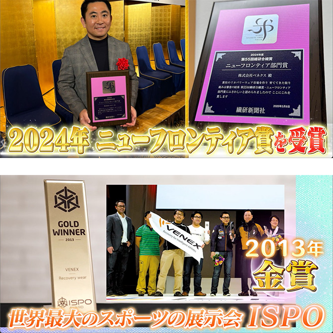 VENEX独自の技術で作られたリカバリーウェア