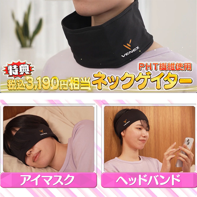 【特典】
リカバリーウェアと同じ繊維を使用した「ネックゲイター(税込3,190円相当)」