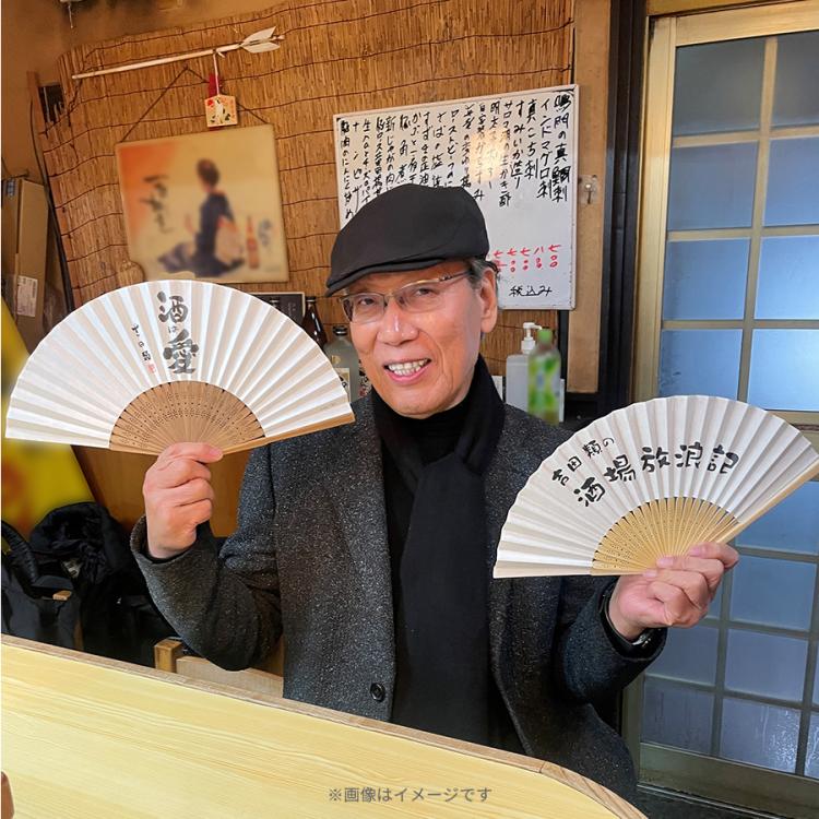 吉田類の酒場放浪記／扇子 | TBSショッピング