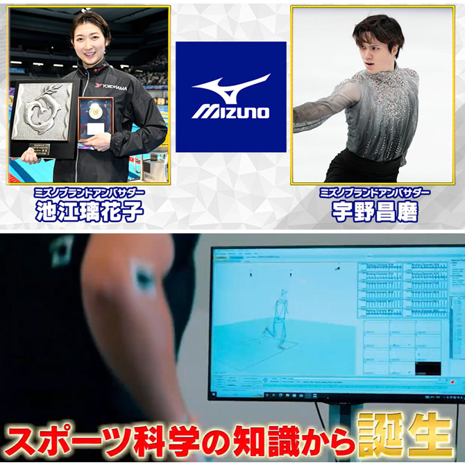 トップアスリートが信頼を寄せるミズノが開発！