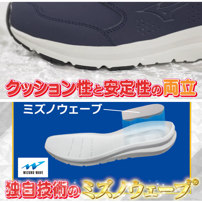 歩きやすさの秘密は、ミズノ独自の技術「ミズノウェーブ®」
クッション性と安定性を両立