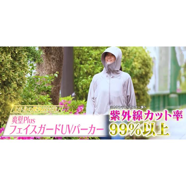 爽壁PlusフェイスガードUVパーカー／サンブロックラボ／UVカット率99.9