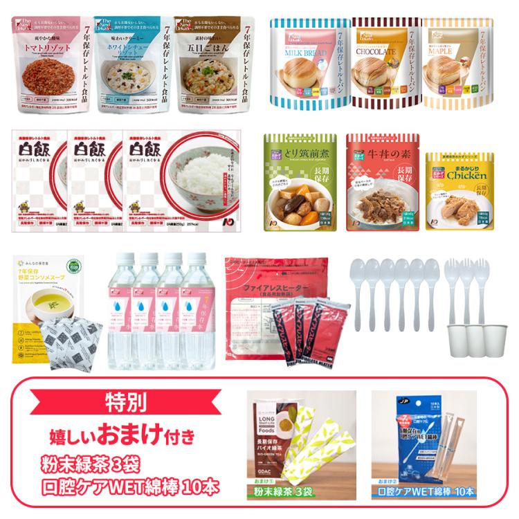 どこでも食べられる7年保存非常食セット 3日分／計34点セット【特典