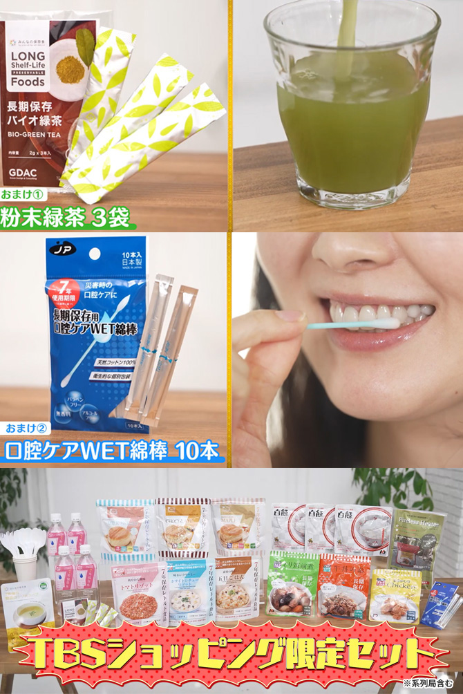 「粉末緑茶3袋」と「口腔ケアWET綿棒10本」がついた
TBSショッピング限定セット(※)