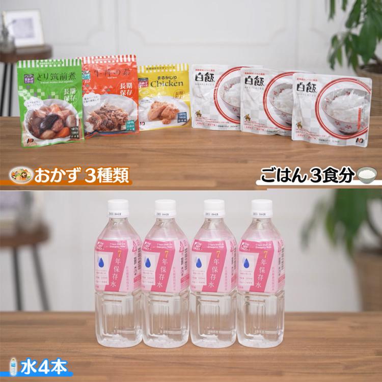 どこでも食べられる7年保存非常食セット 3日分／計34点セット【特典 