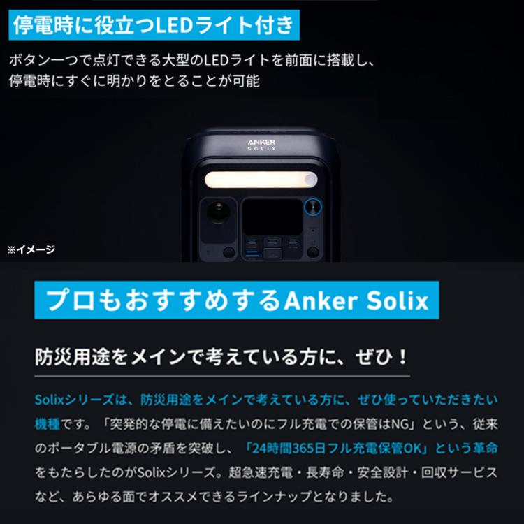 Anker ポータブル電源＆ソーラーパネルセット／230Wh／8ポート／防災