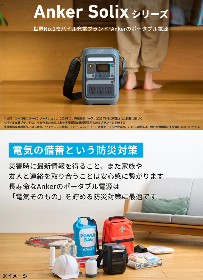 速い・パワフル・長寿命・コンパクト！
緊急時にサッと持ち運び可能なAnkerのポータブル電源
