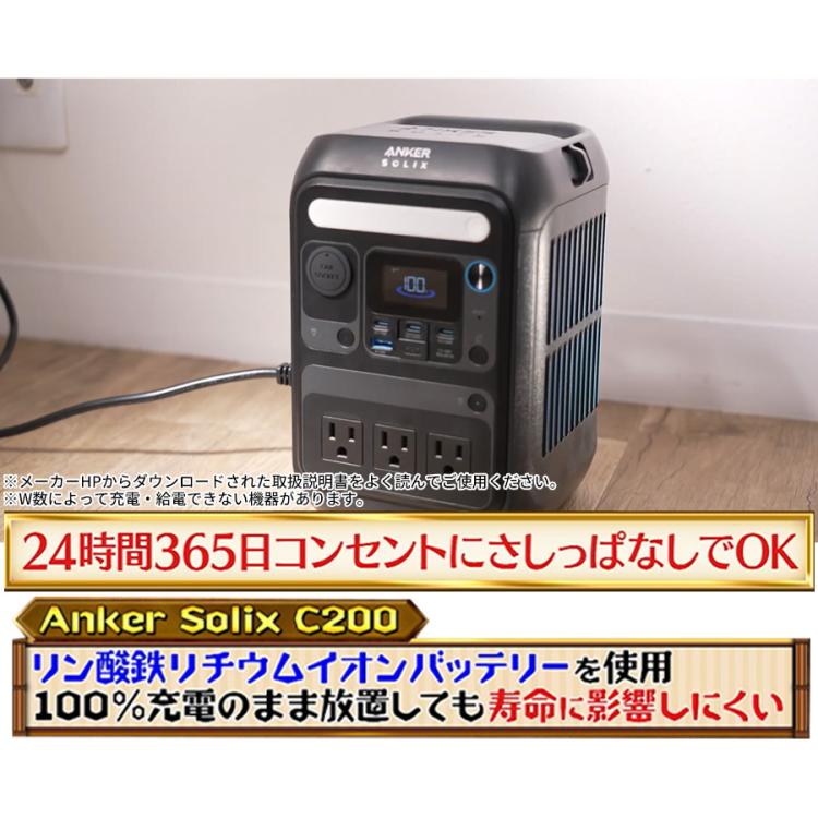 Anker ポータブル電源／Anker Solix C200 Portable Power Station