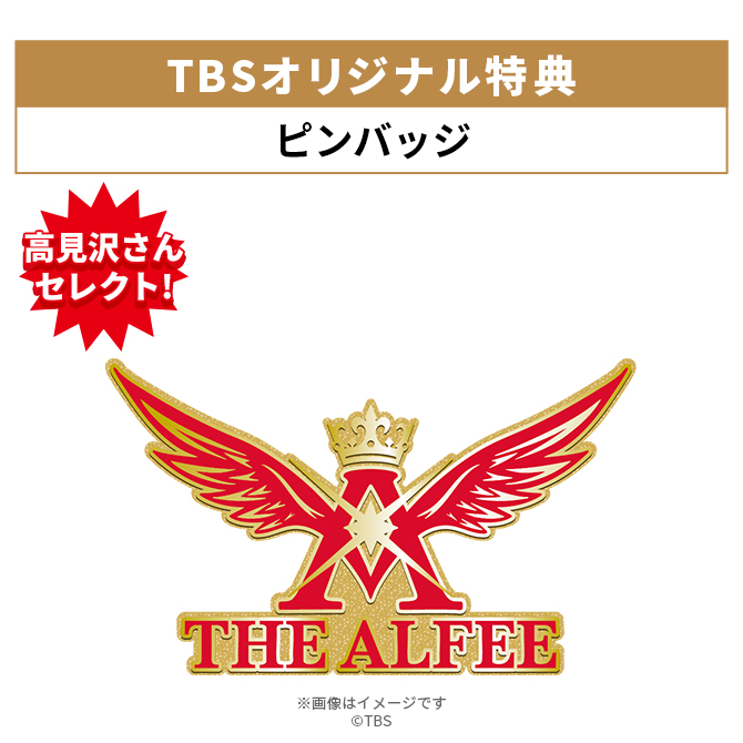 TBSオリジナル特典