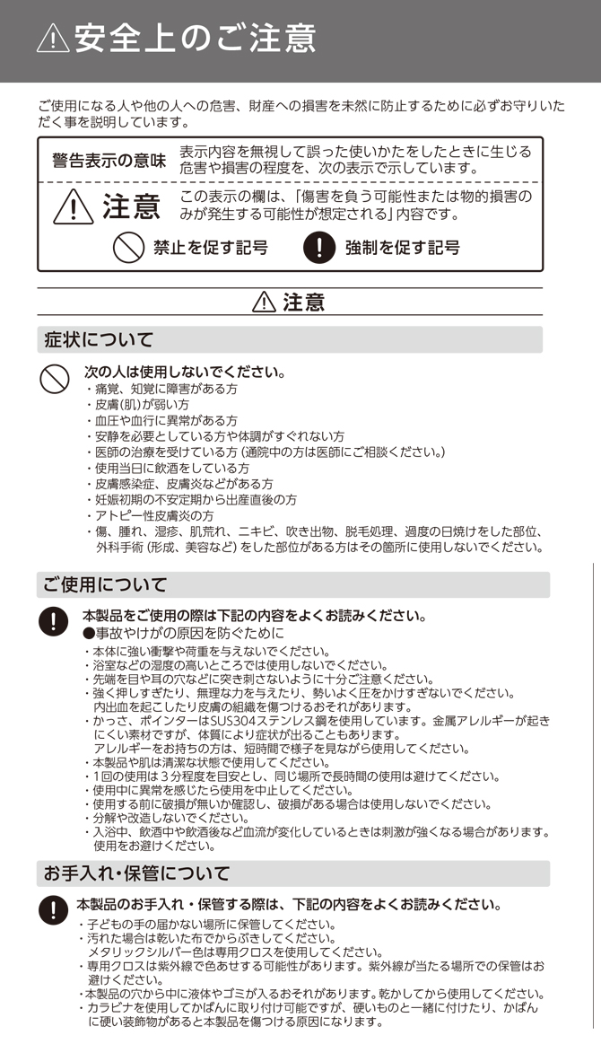 使用上のご注意