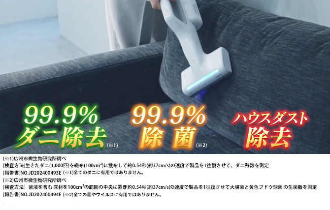 レイコップ布団クリーナー史上
最軽量×小型ヘッド×UV LEDで
99.9%ダニ除去(※1)＆除菌(※2)
フィルター計45枚付き！