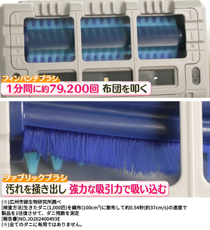 「強力な吸引力」と「叩きブラシ」で
99.9％のダニ除去を実現(※)